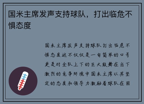 国米主席发声支持球队，打出临危不惧态度