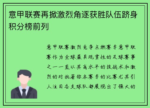 意甲联赛再掀激烈角逐获胜队伍跻身积分榜前列