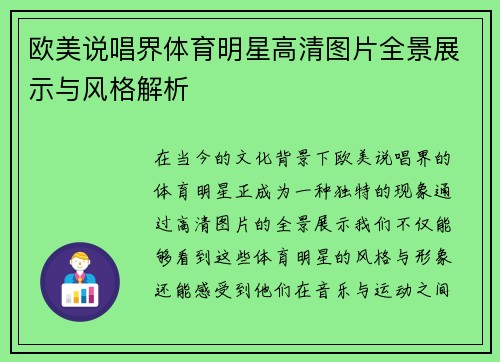欧美说唱界体育明星高清图片全景展示与风格解析