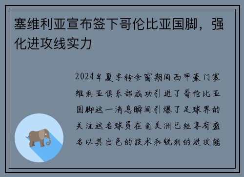 塞维利亚宣布签下哥伦比亚国脚，强化进攻线实力